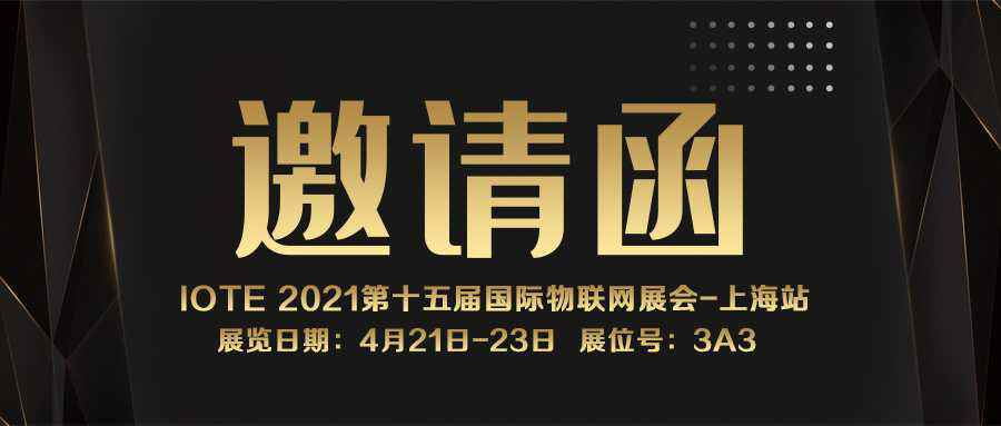 IOTE 2021上海站｜长沙立德信息技术应用有限公司NFC防伪溯源标签将亮相3A3展位