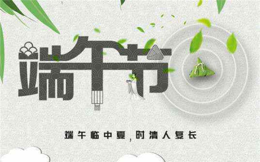 厦门昊昊线上心理健康服务有限公司祝大家端午节安康！