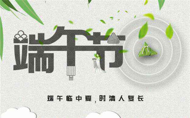 厦门昊昊线上心理健康服务有限公司祝大家端午节安康！