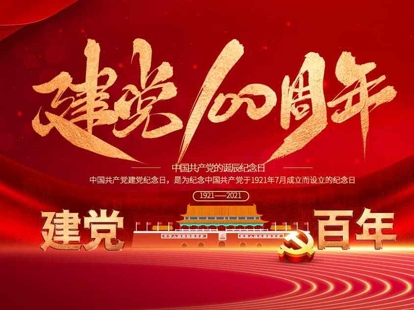 厦门昊昊线上心理健康服务有限公司庆祝中国共产党建党100周年